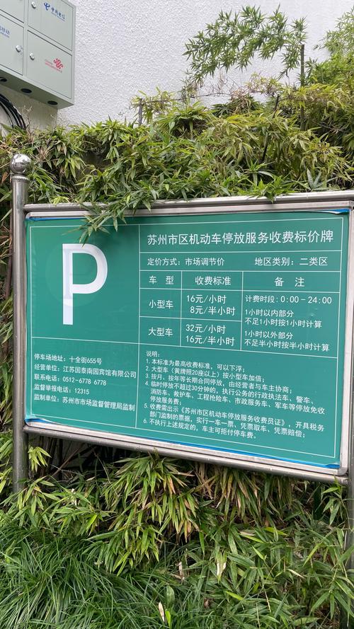 马群花园城停车场收费