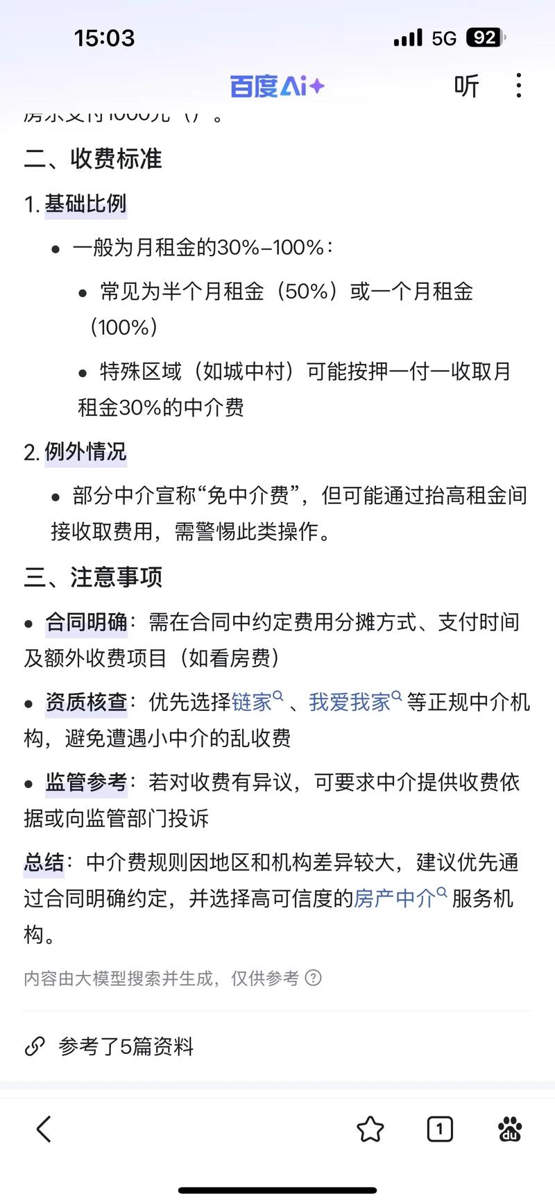 租房房子中介费怎么收费