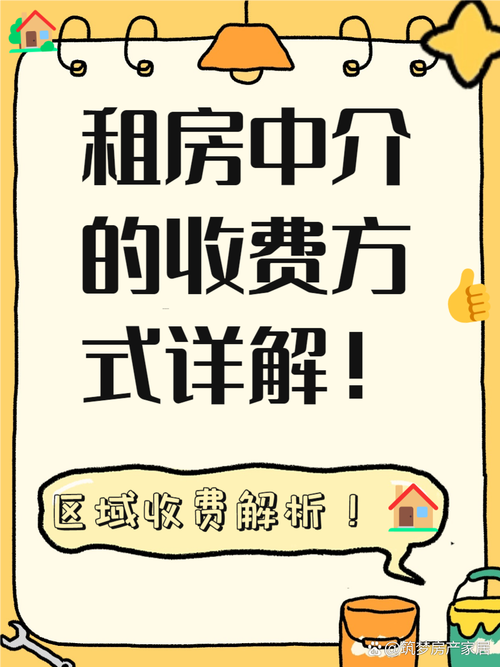 租房房子中介费怎么收费