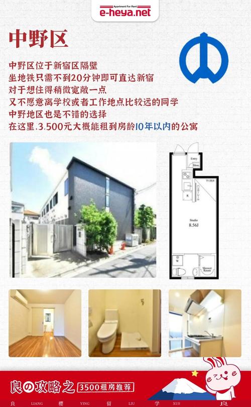 怎么在日本租房子