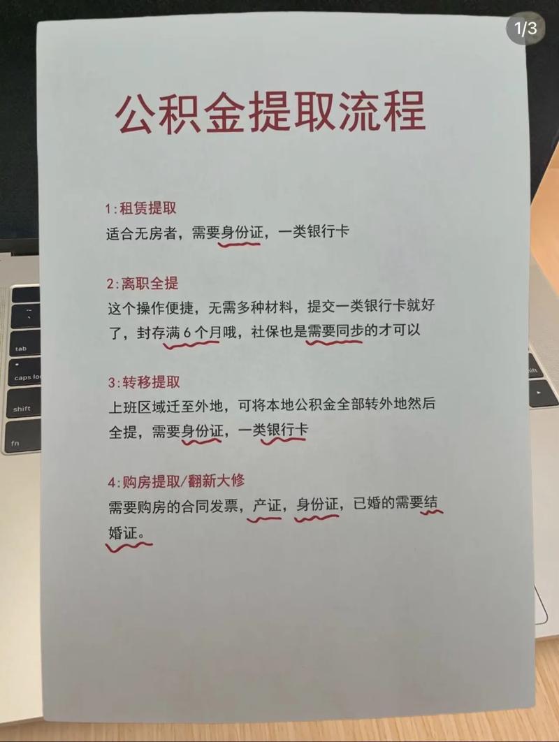 租房公积金怎么取出来
