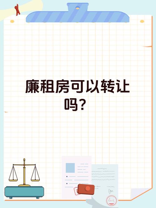 廉租房质量怎么样