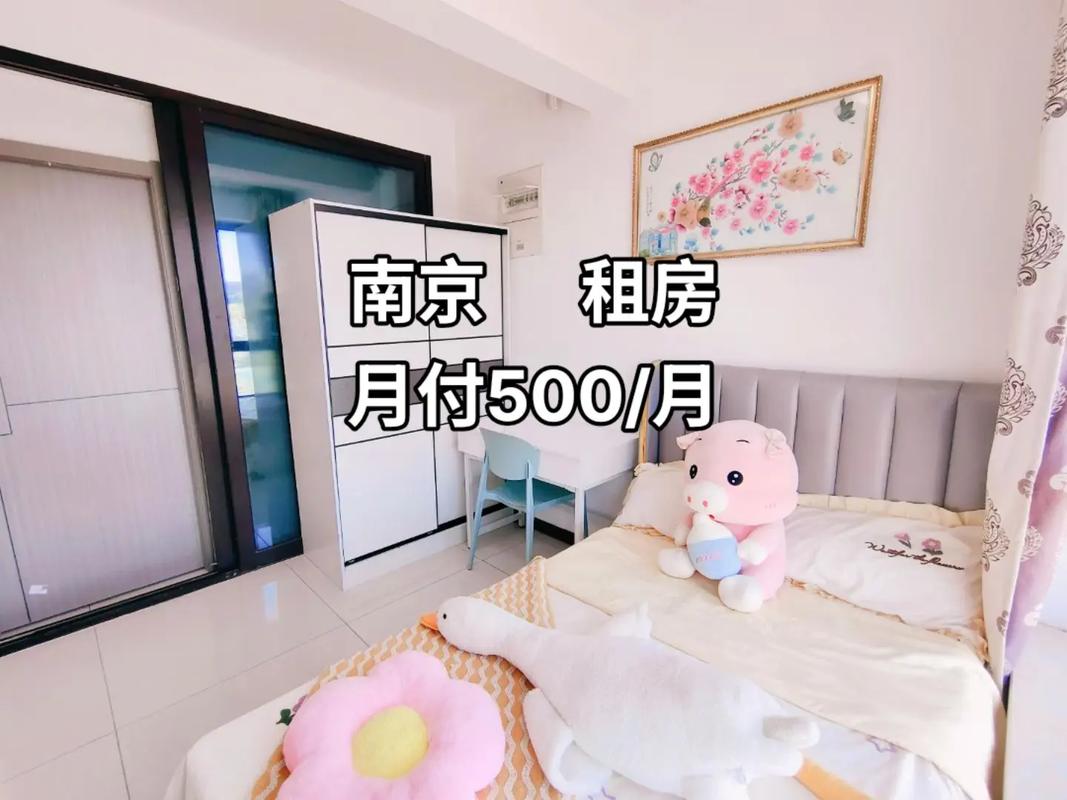 南京的公租房怎么租