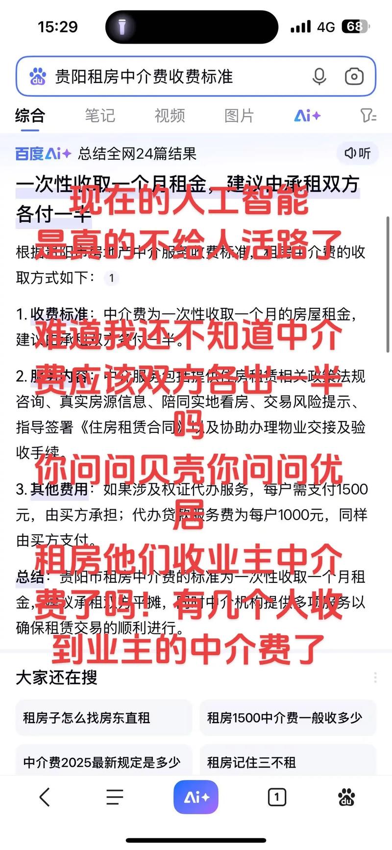 租房怎么谈中介费