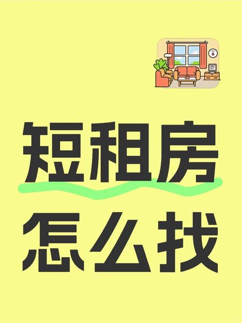 网上怎么找租房子
