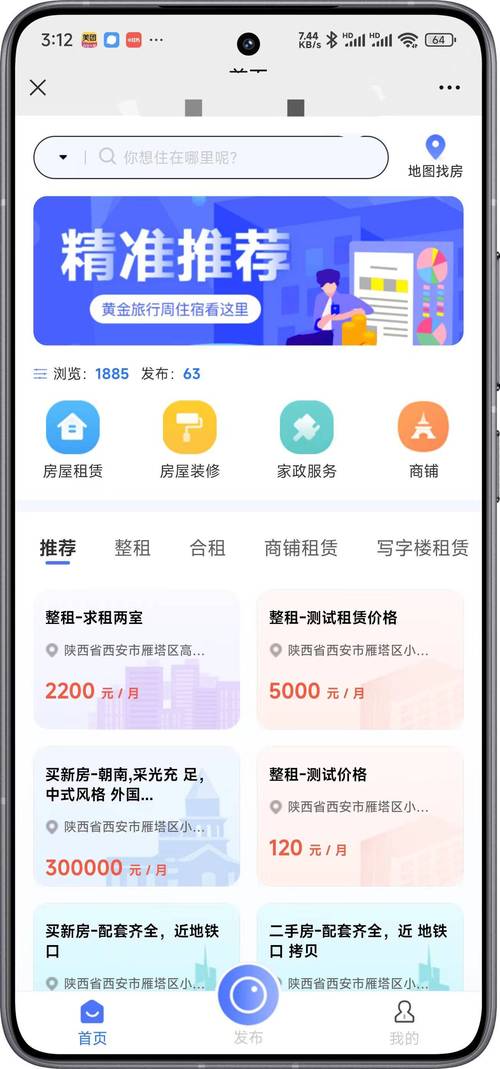 网上怎么找租房子