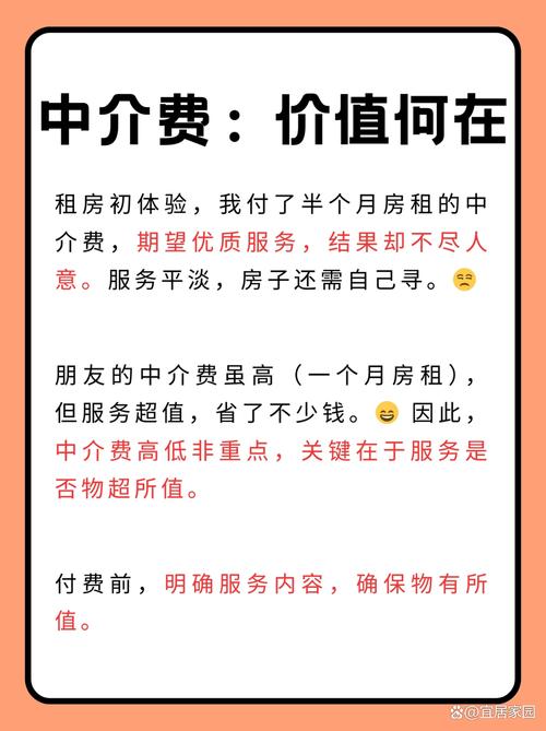 租房房产中介怎么收费