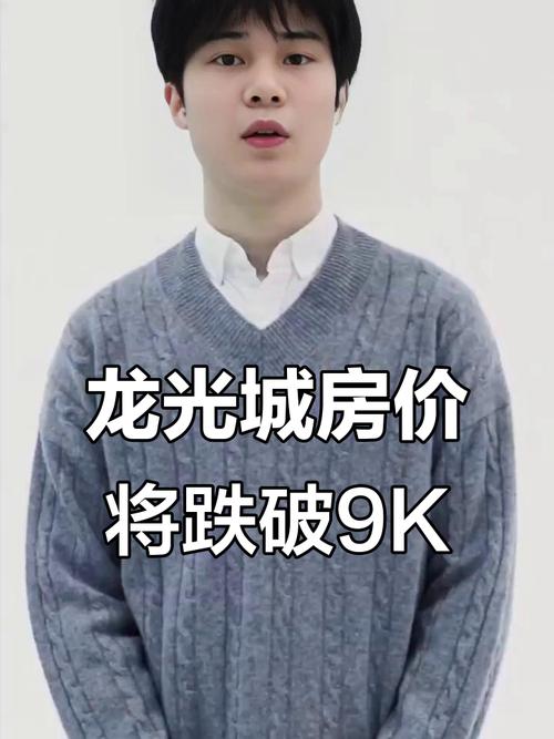 龙光城房价大跌