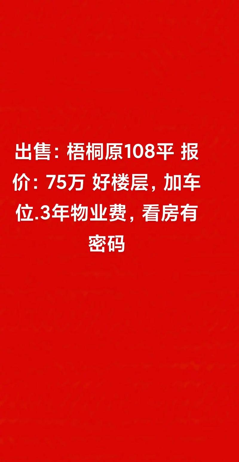 梧桐里现在房价多少