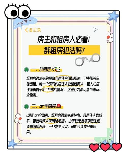 群租房 扰民 怎么办