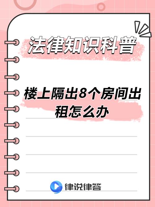 群租房 扰民 怎么办