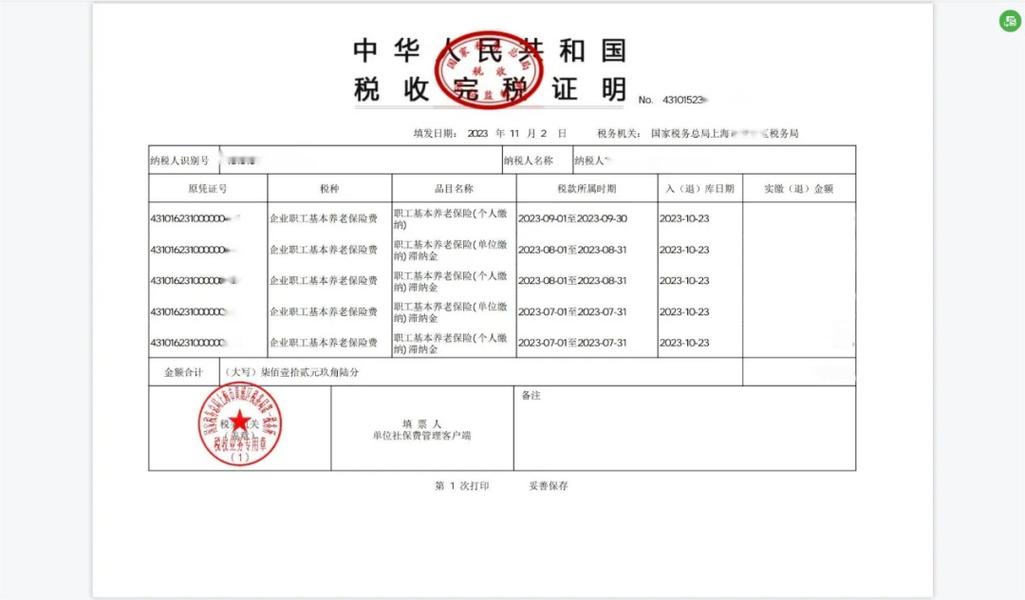 租房的纳税证明怎么开