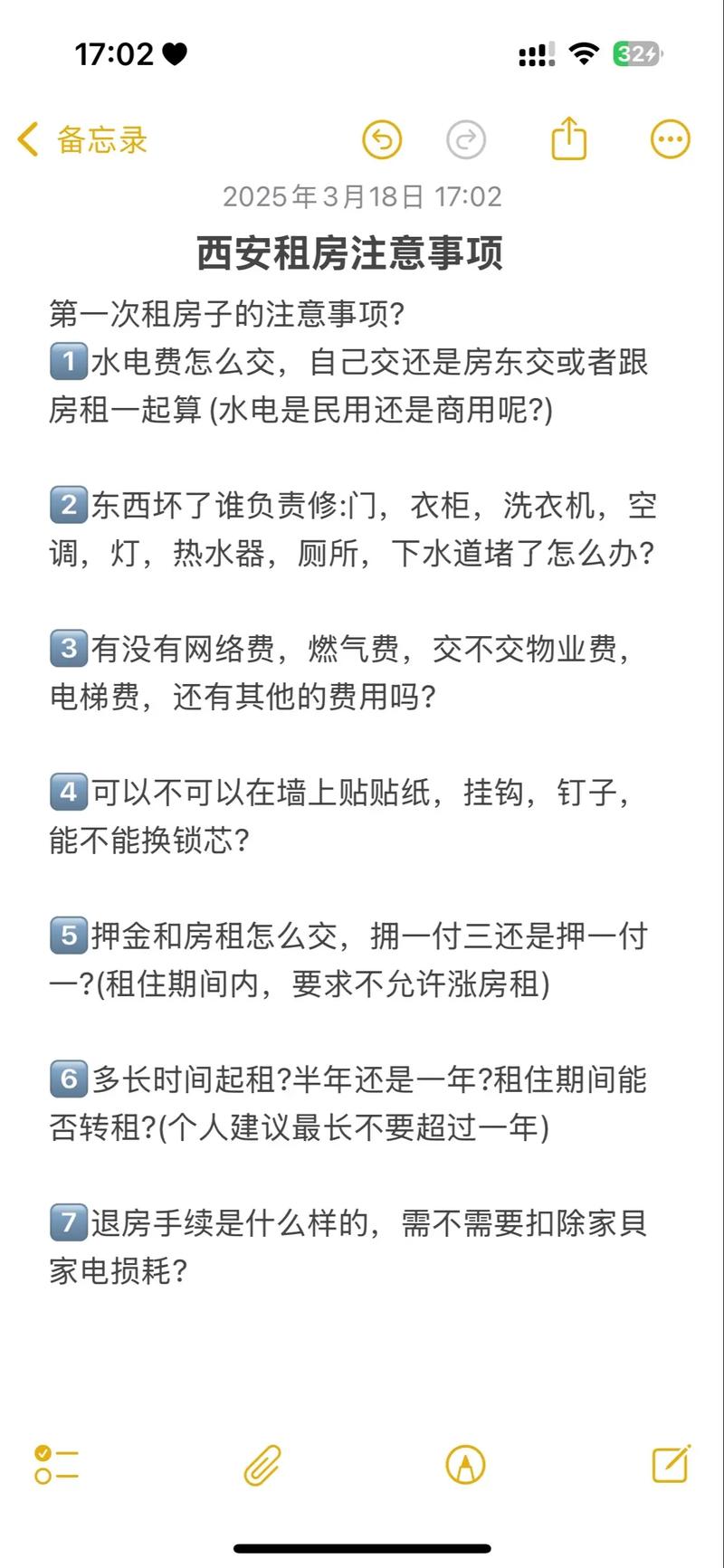 租房不干净怎么办