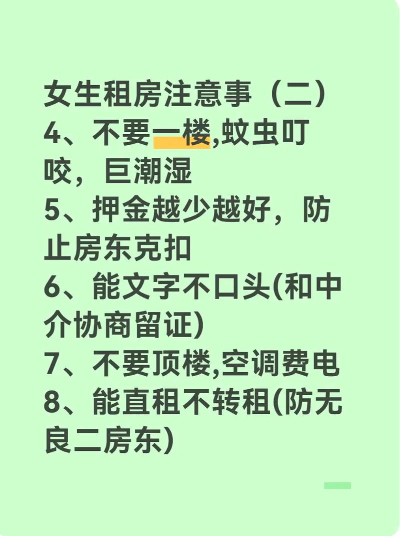 小姐租房子怎么租