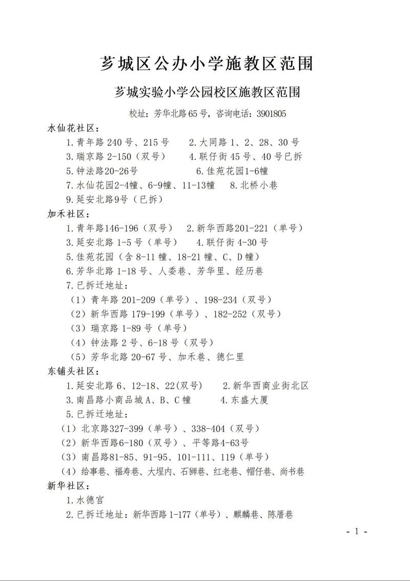 凤凰花园城小学施教区