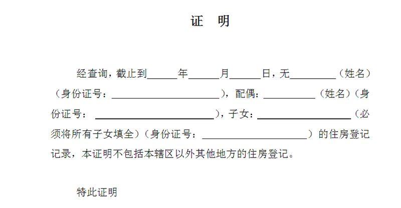 无廉租房证明怎么写