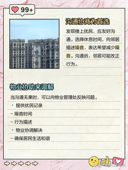 日租房扰民怎么办