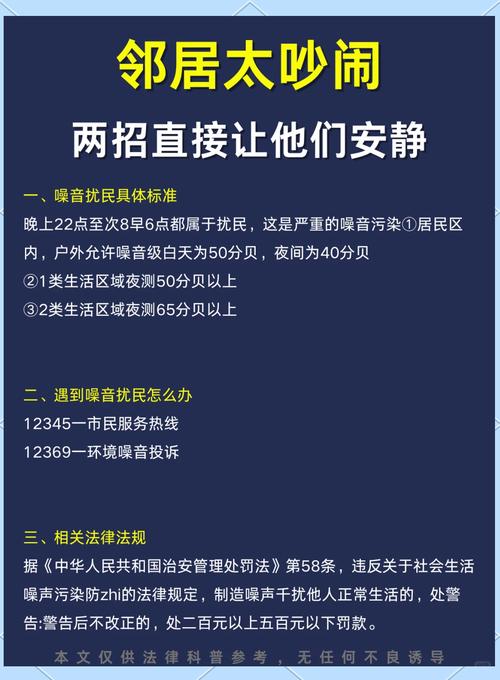 日租房扰民怎么办