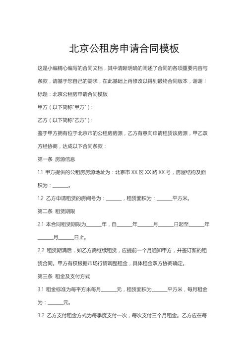 北京公租房申请怎么写
