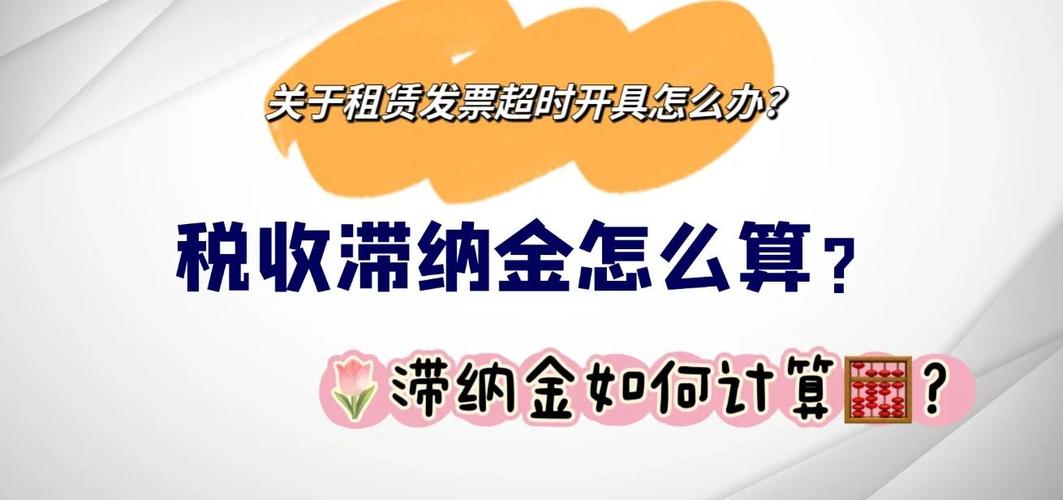 租房滞纳金怎么算
