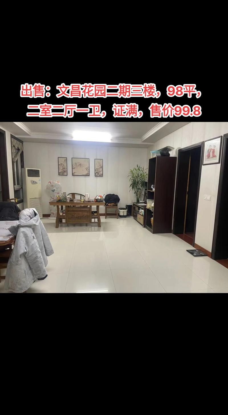 昌邑文昌花园二手房