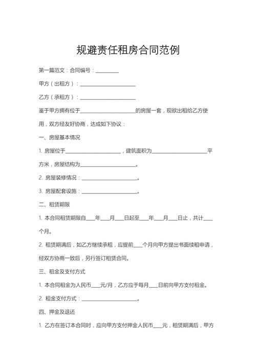 租房违反合同怎么办