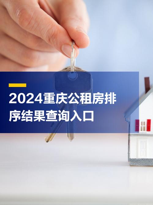 重庆公租房怎么摇号