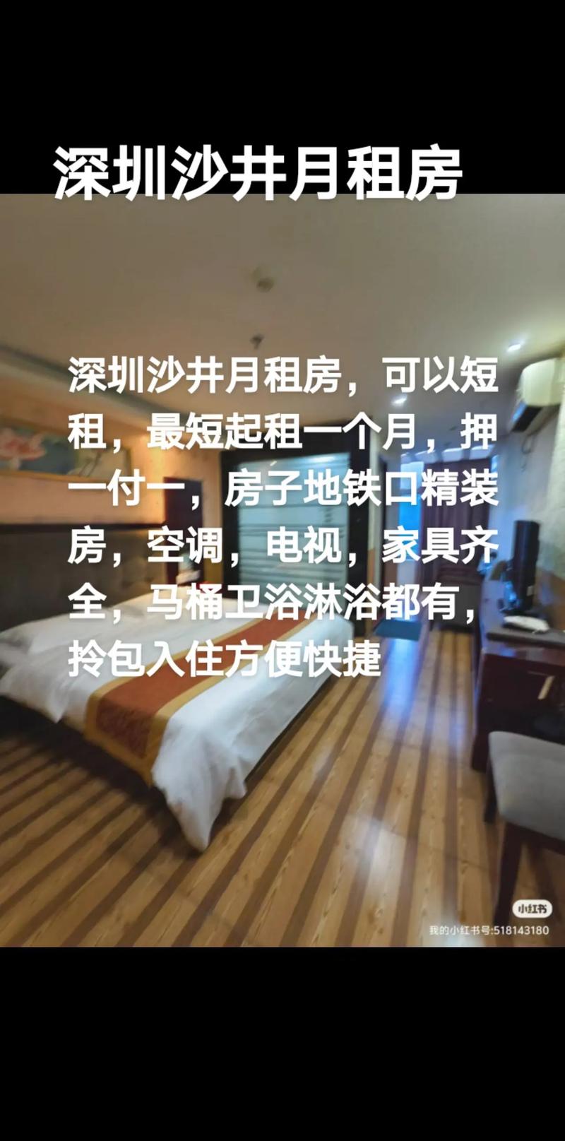 短租房子怎么租