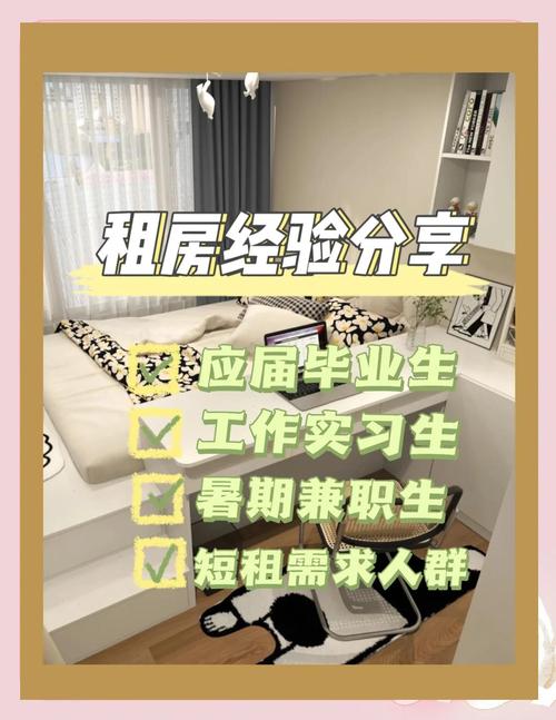 短租房子怎么租