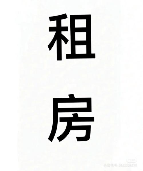 求租房屋怎么写情书