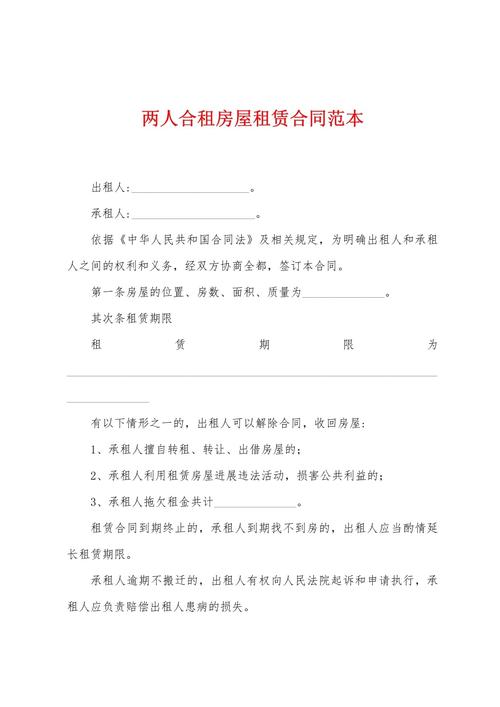 合租房租怎么算