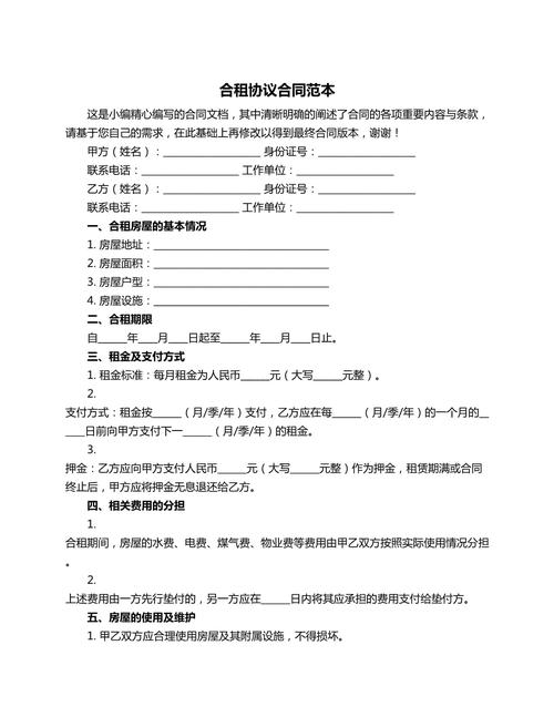 合租房租怎么算