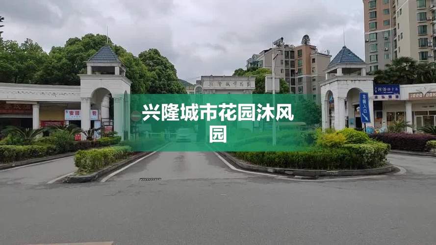 兴隆城市花园杀人案件
