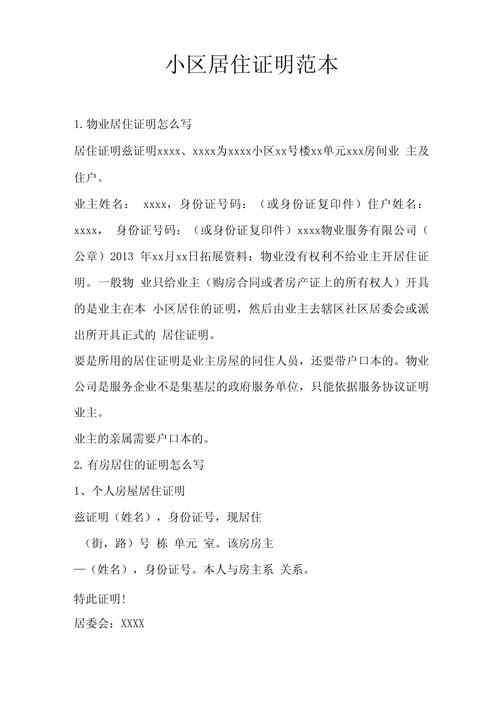 公租房住房证明怎么开