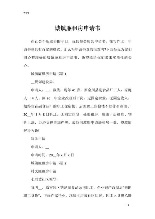 申请廉租房证明怎么写