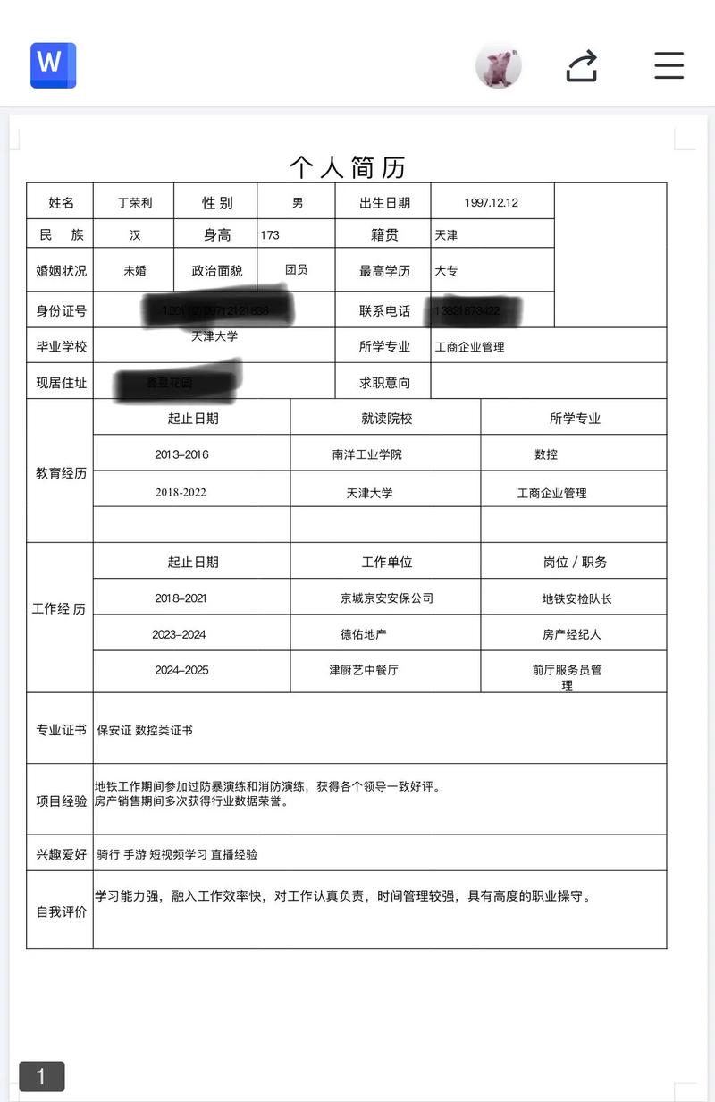 求租房屋怎么写简历