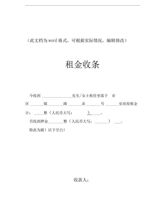出租房收条怎么写