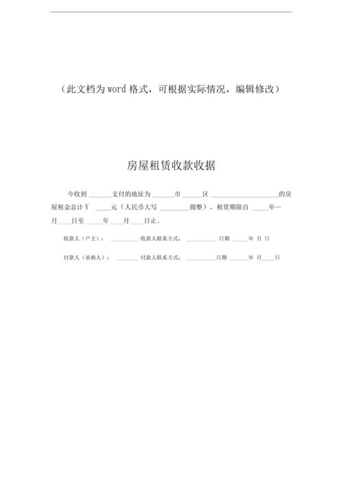 出租房收条怎么写