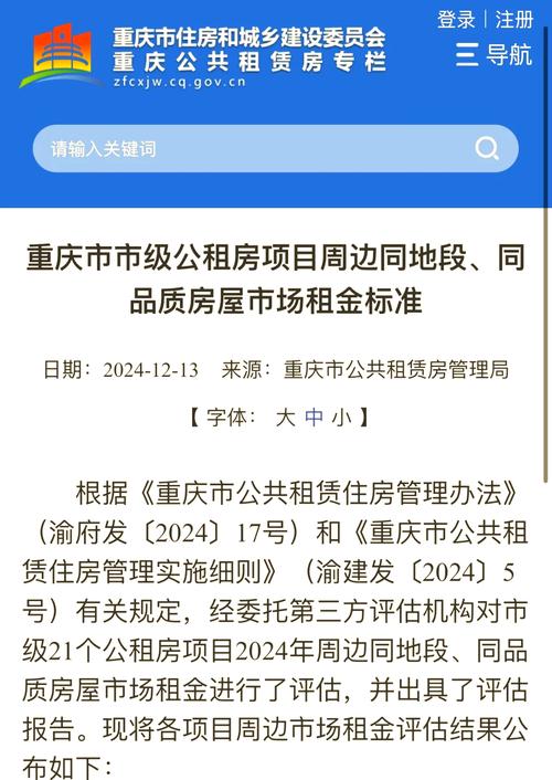 公租房的租金怎么计算