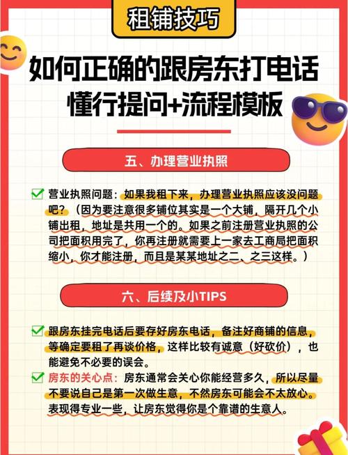 租房打电话怎么说