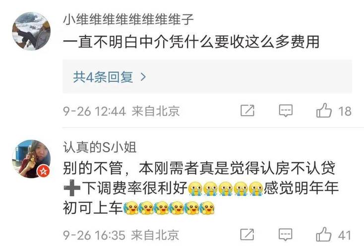 北京 租房中介费怎么