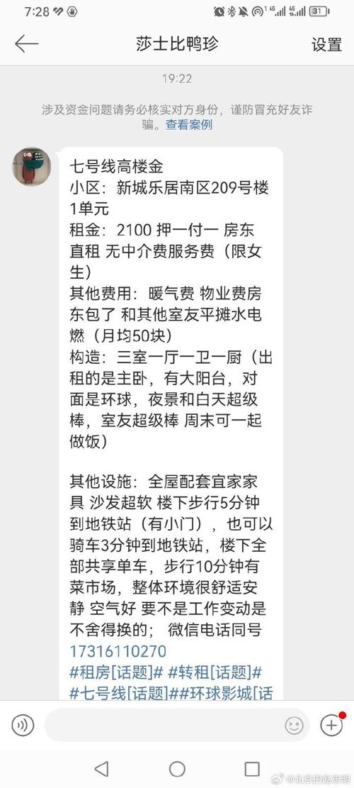 北京 租房中介费怎么