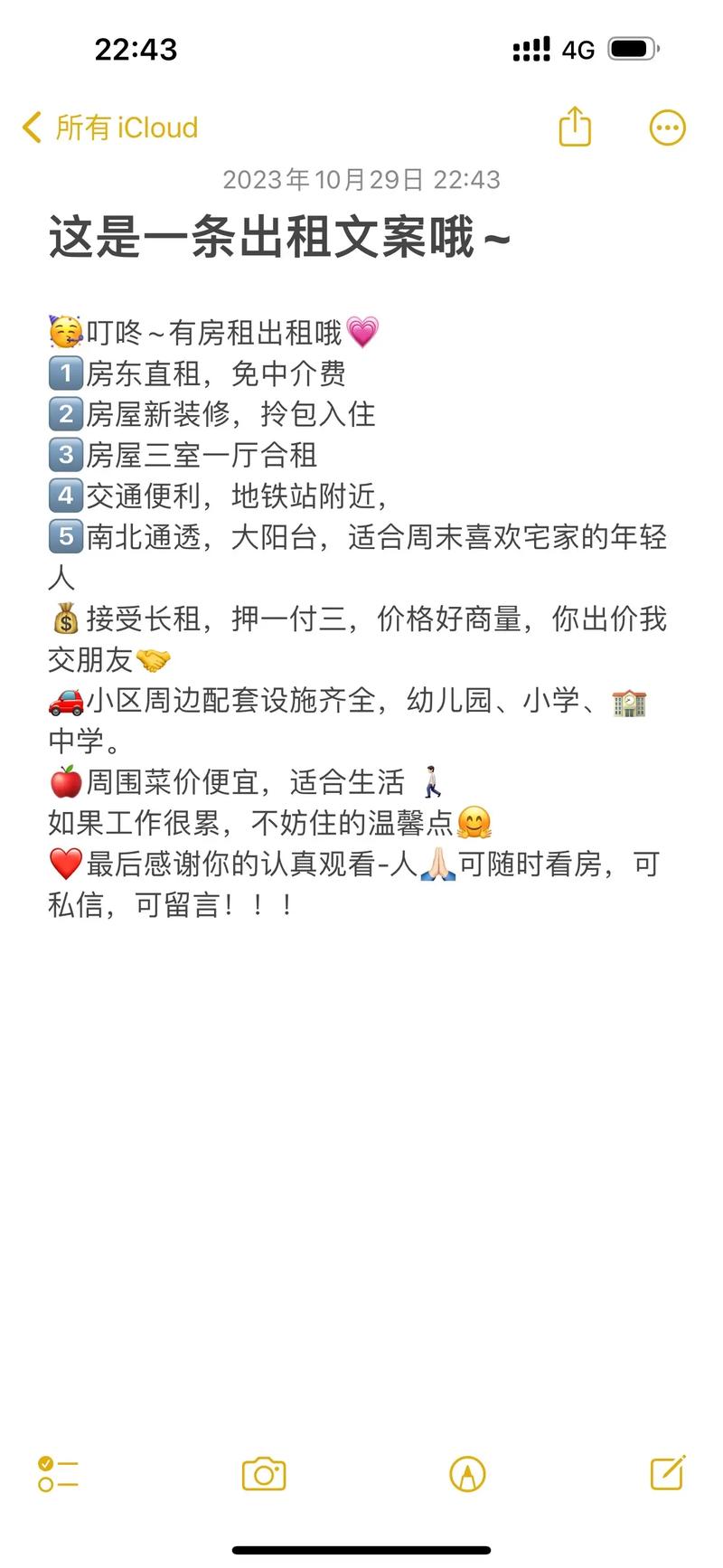 出租房启示怎么写