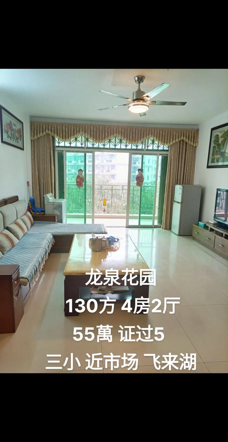 招远龙泉花园二手房