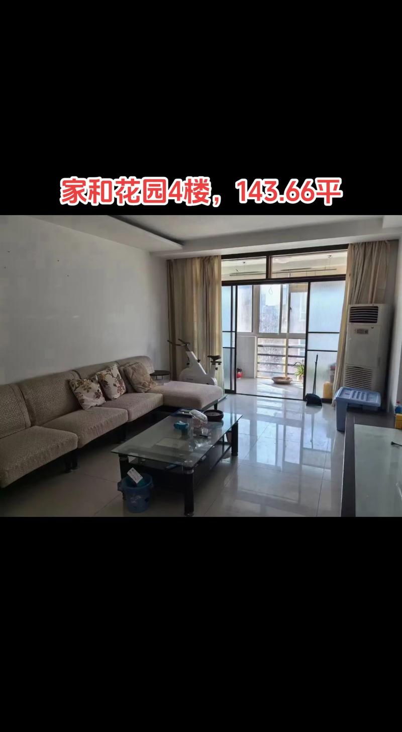 沛县家和花园二手房