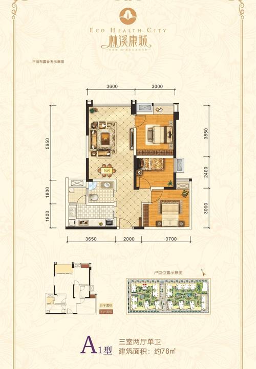 林溪康城房价