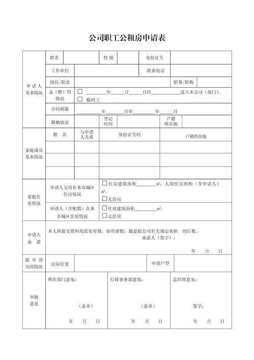 公租房怎么登记表