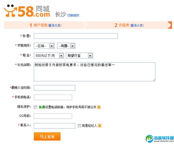 58同城怎么发布求租房