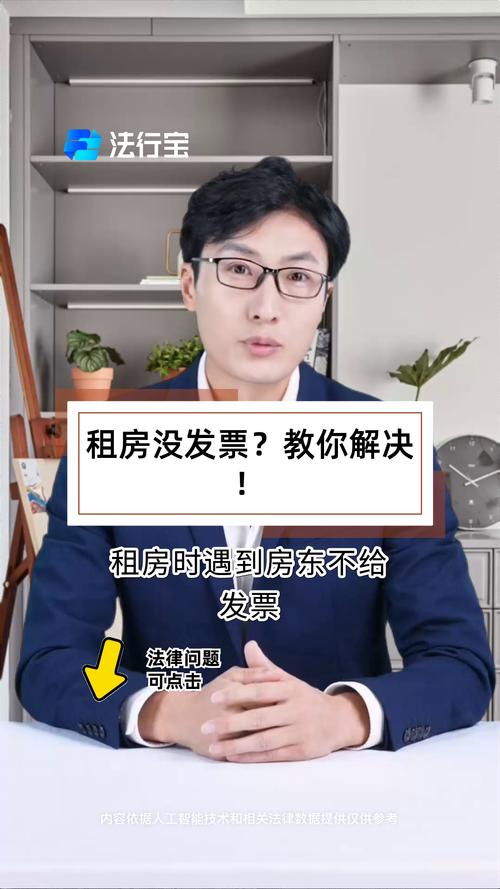 租房无发票怎么办