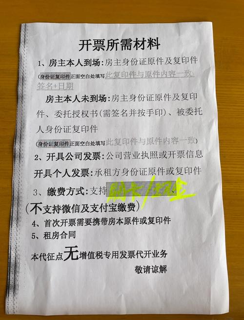 租房无发票怎么办